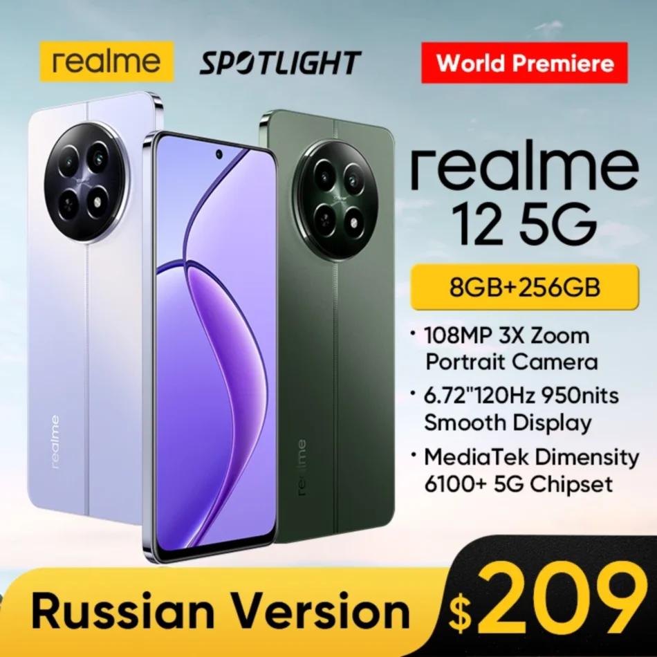 Realme 12 5G NFC Ʈ, 108MP  ī޶, 6.72 ġ 120Hz ε巯 ÷, Dimensity 6100 Plus, 5000mAh ͸, 45W SUPERVOOC